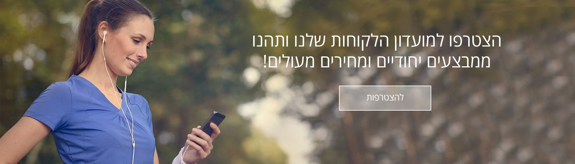 מועדון לקוחות